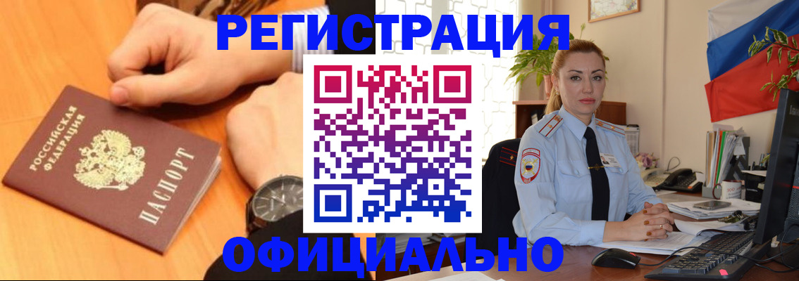 прописка штамп в Приморском крае