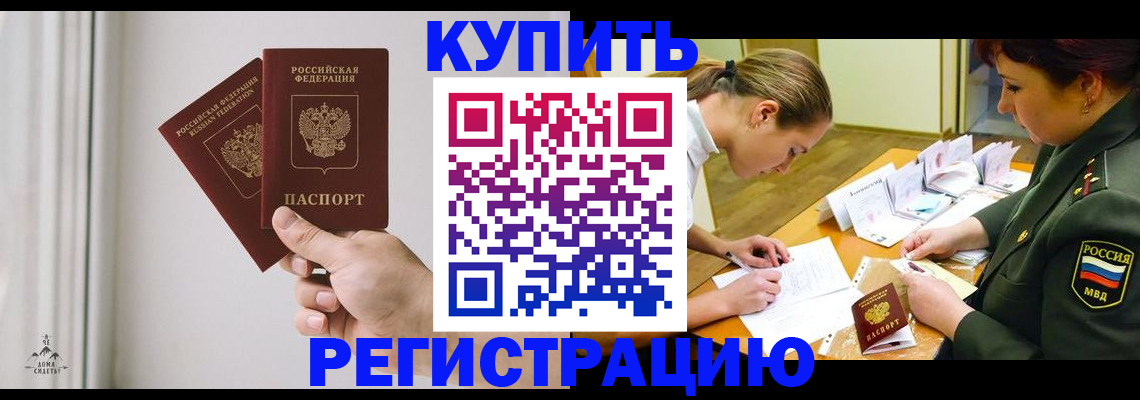 прописка для школы в Приморском крае