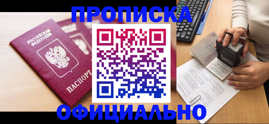 временная регистрация недорого в Приморском крае