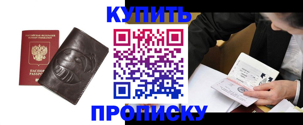 прописка для кредита в Приморском крае